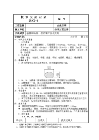 楼梯地面、栏杆施工技术交底