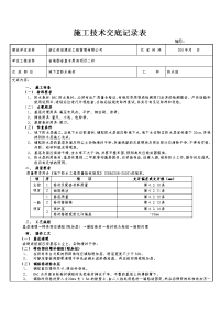 施工技术交底记录表地下BAC防水工程