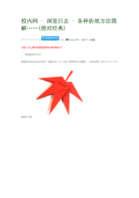 校内网 - 浏览日志 - 各种折纸方法图解……(绝对经典)