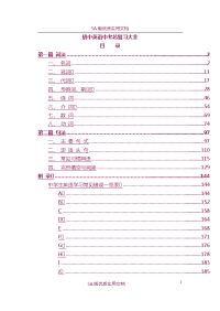 【7A文】初中英语中考总复习大全