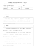 30米箱梁施工技术交底三级