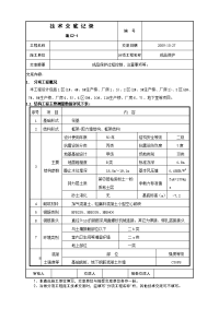 成品保护施工技术交底o