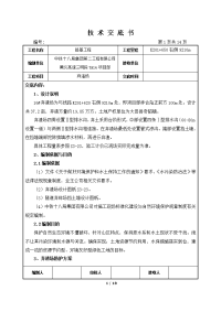 16号弃渣场施工技术交底