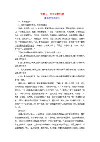 （全国通用版）2019版高考语文一轮复习 专题五 文言文阅读与名篇名句默写 文言文断句题（重点高中适用）