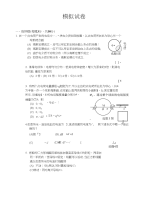 大学物理2模拟卷