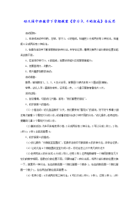 幼儿园中班数学下学期教案《学习3、4的组成》含反思