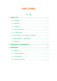 水电施工放线要点