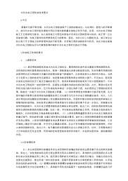 水利水电工程防渗技术要点