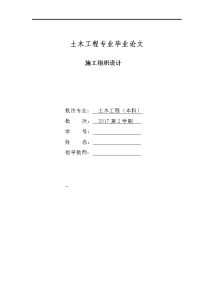 电大土木工程本科毕业论文《施工组织设计》.doc