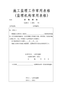 施工监理工作常用表格(DOC 51页)