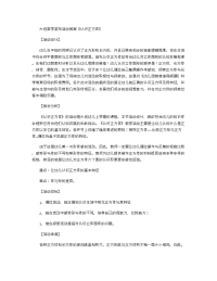 《推荐幼儿园教案》大班数学游戏活动教案《认识正方体》 .