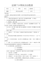 小学教研活动教案22