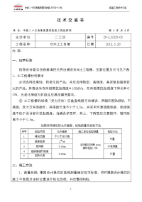 双向土工格栅施工技术交底