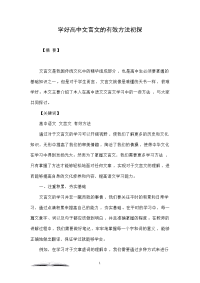 学好高中文言文的有效方法初探