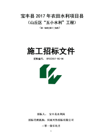 宝丰2017年农田水利项目