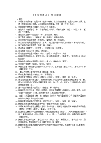 《语言学概论》学习指要