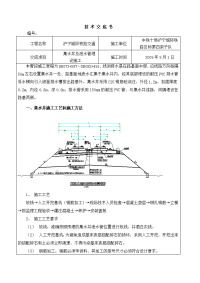 集水井及泄水管施工交底