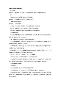 《推荐幼儿园教案》大班数学教案：区别10以内的单双数