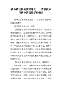 初中英语优秀获奖论文——信息技术与初中英语教学的整合