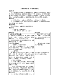 大班数学：学习9的分成.doc