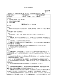 施工技术交底记录(钢筋绑扎与安装安全、技术交底)