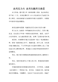 高考压力大 高考生跪拜文曲星