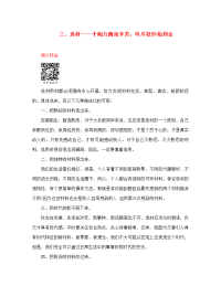（河北专版）2020年中考语文总复习 第五编 中考写作提升篇 专题三 满分作文提升方案 三 选材＂＂千淘万漉虽辛苦，吹尽狂沙始到金素材