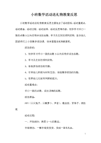 小班数学活动送礼物教案反思