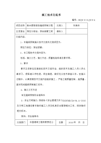 施工技术交底书预应力张拉穿丝拔管