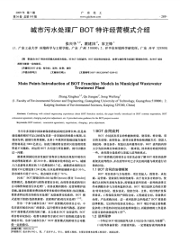 城市污水处理厂BOT特许经营模式介绍