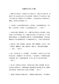 万能作文开头24篇
