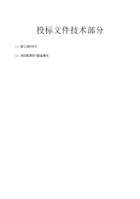 杭州市望江路区块历史建筑保护搬迁整体异地保护、、号建筑拆除工程园林古建筑拆除项目施工组织设计