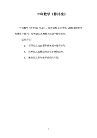 中班数学《排排坐》