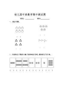 中班数学期中测试题25份