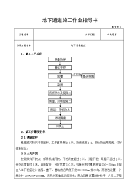 地下通道施工技术交底