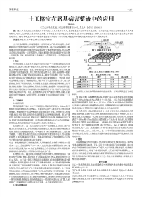 土工格室在路基病害整治中的应用.pdf