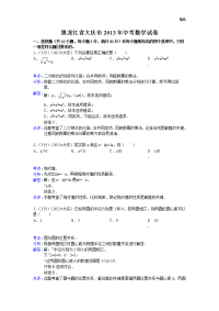 2013年初中数学中考大庆试题解析