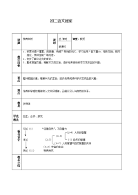 初中语文 11 敬畏自然　　教案