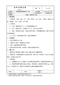 铺地砖、踢脚线施工技术交底