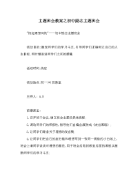 主题班会教案之初中励志主题班会