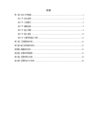 北京某大学地下室装修施工组织设计方案