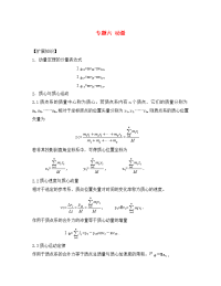 高中物理竞赛讲义：动量