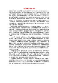 高中语文 文言文《荔枝赋并序》译文