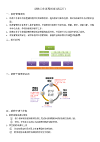 助教工作流程试运行