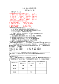 初中单元阶梯测试卷四a