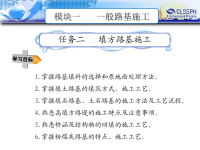 路基路面施工技术 教学课件 作者 王美宽等模块一任务二 填方路基施工