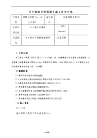 全轻混凝土施工技术交底大全