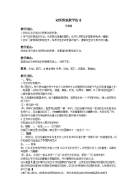 对折剪纸教学设计.doc
