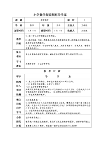 小学数学探索图形导学案