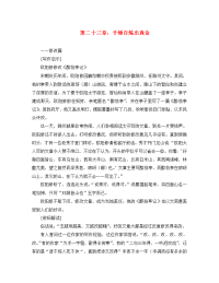 初中语文中考满分作文解读第二十三章  千锤百炼出真金》